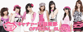 キャナァーリ倶楽部オフィシャルブログPowered by Ameba