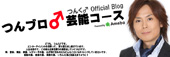 つんく♂オフィシャルブログPowered by Ameba