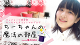 ちーちゃんオフィシャルブログPowered by Ameba