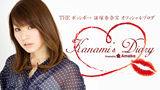諸塚香奈実オフィシャルブログPowered by Ameba