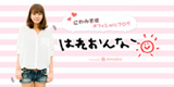 にわみきほオフィシャルブログPowered by Ameba