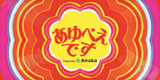 高田あゆみオフィシャルブログPowered by Ameba