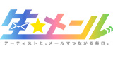 THEポッシボー生メール