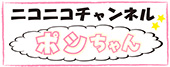 THEポッシボーオフィシャルチャンネルポシちゃん