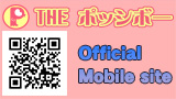 THEポッシボーオフィシャルモバイルサイト